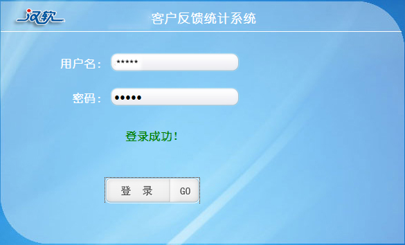 客戶(hù)反饋統(tǒng)計(jì)系統(tǒng)