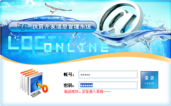 扶貧開(kāi)發(fā)信息管理系統(tǒng)