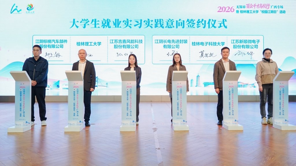 錫望您來·澄就未來｜2026無錫“百企千才高校行”廣西專場圓滿收官！